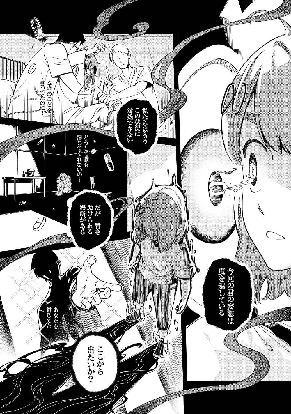 リンボ -LIMBO- 第3話 - 28