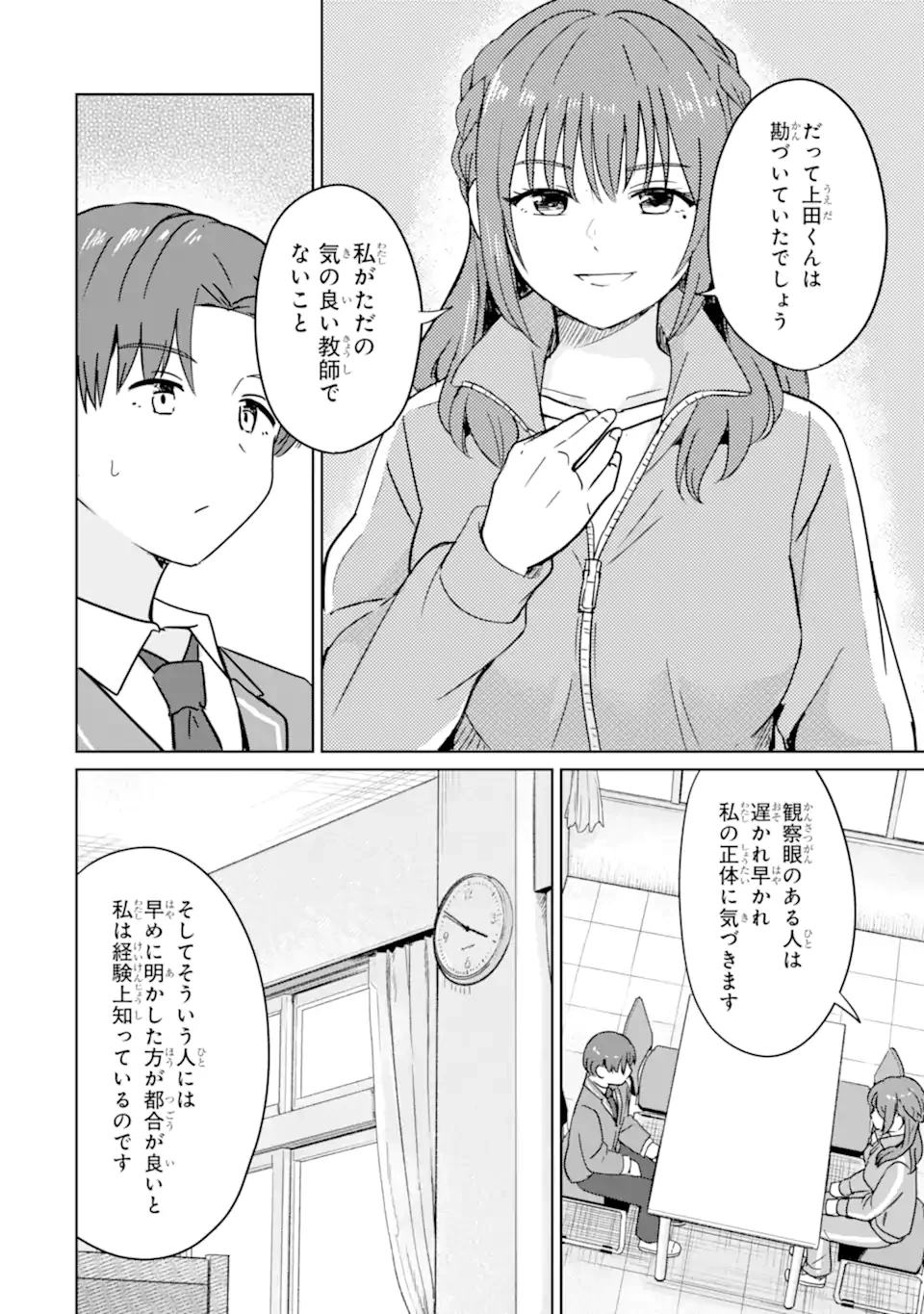 You-kya ni Natta Ore no Seishun Shijo Shugi Yō-kya ni Natta Ore no Seishun Shijō Shugi 陽キャになった俺の青春至上主義 第6.2話 - 4