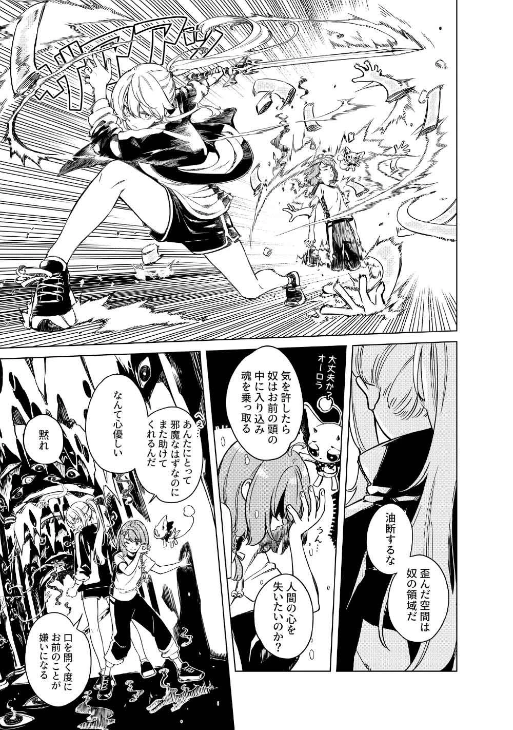 リンボ -LIMBO- 第3話 - 29