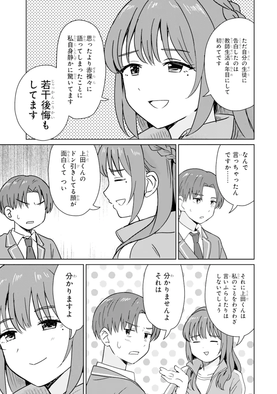 You-kya ni Natta Ore no Seishun Shijo Shugi Yō-kya ni Natta Ore no Seishun Shijō Shugi 陽キャになった俺の青春至上主義 第6.2話 - 5