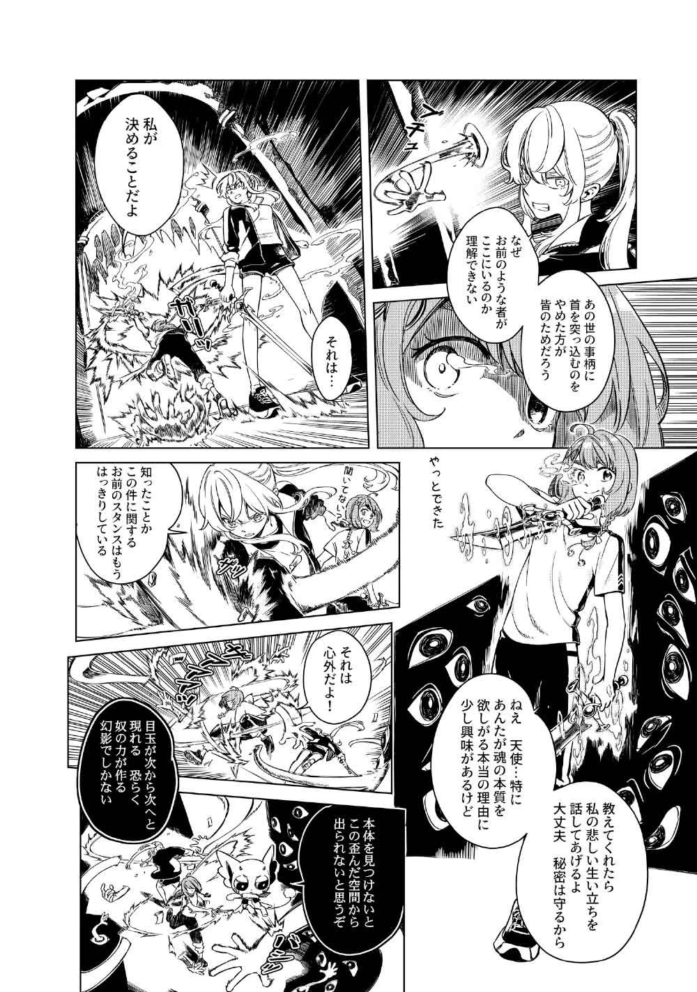 リンボ -LIMBO- 第3話 - 30