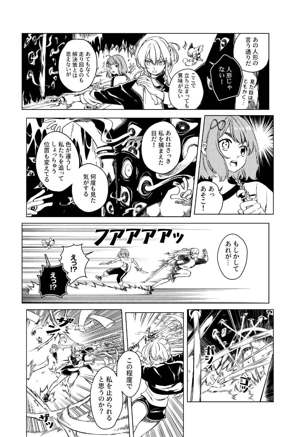 リンボ -LIMBO- 第3話 - 31