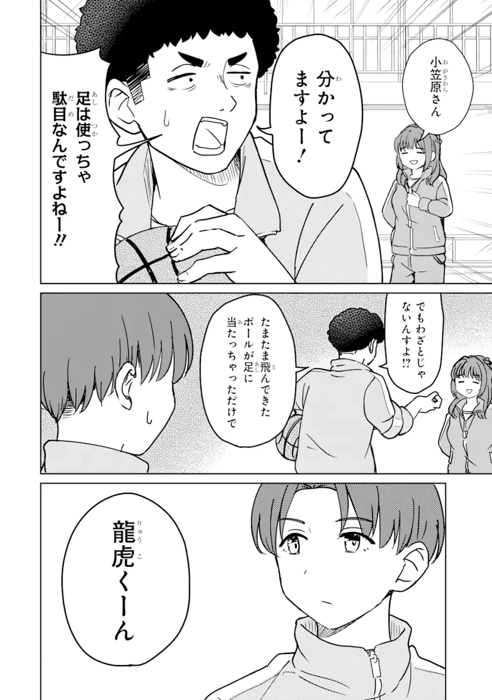 You-kya ni Natta Ore no Seishun Shijo Shugi Yō-kya ni Natta Ore no Seishun Shijō Shugi 陽キャになった俺の青春至上主義 第6.2話 - 8