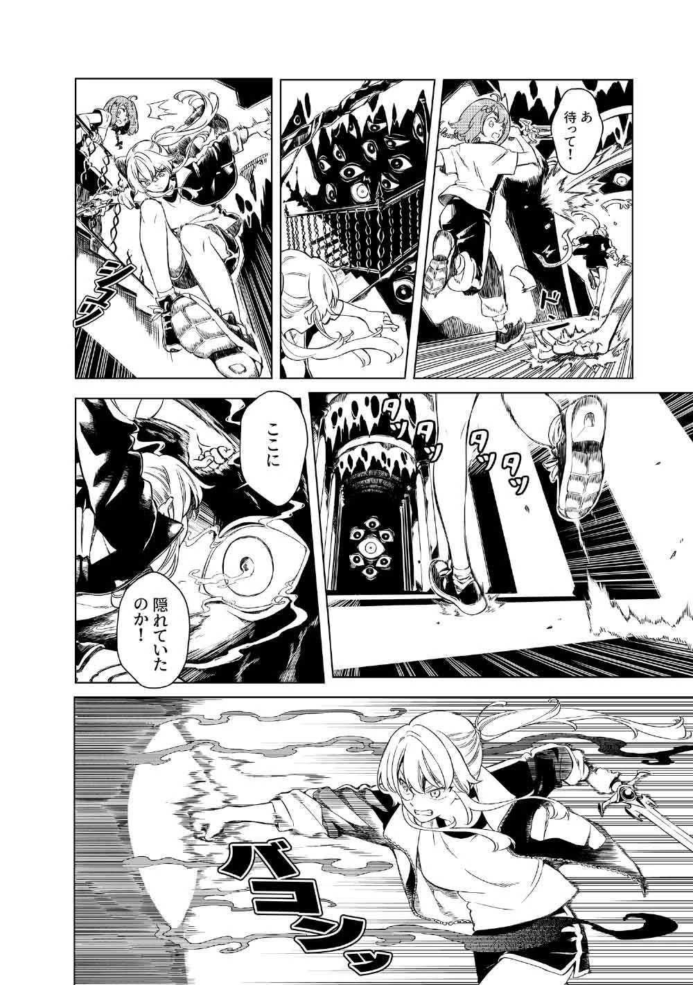 リンボ -LIMBO- 第3話 - 32