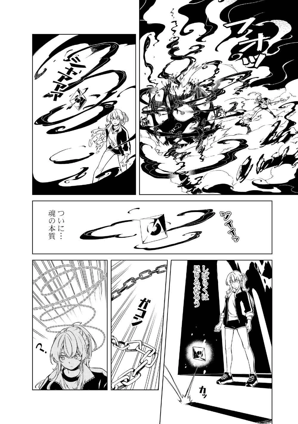 リンボ -LIMBO- 第3話 - 36