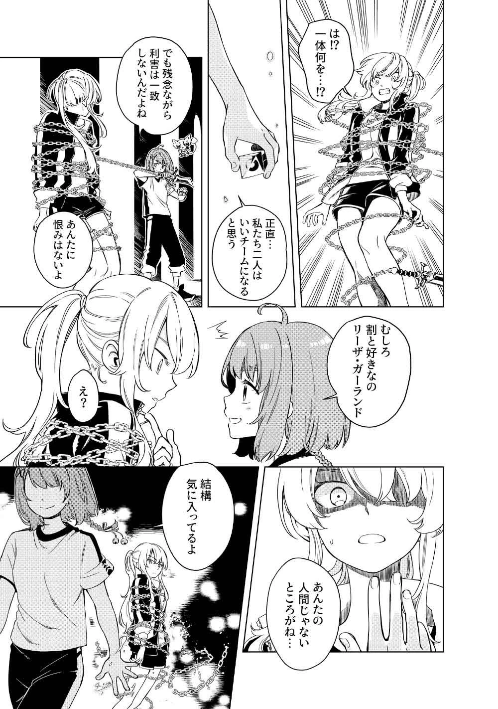 リンボ -LIMBO- 第3話 - 37