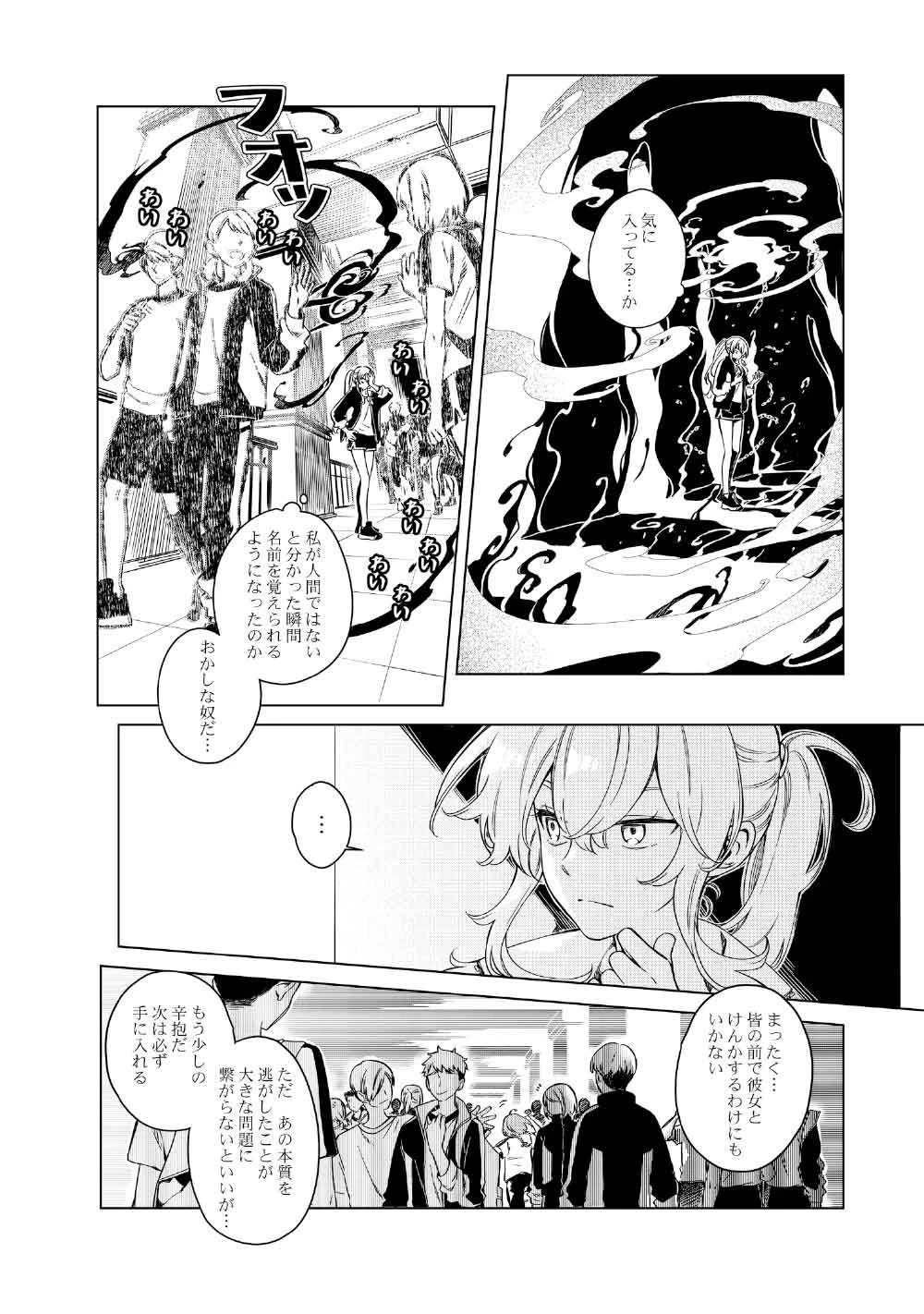 リンボ -LIMBO- 第3話 - 38