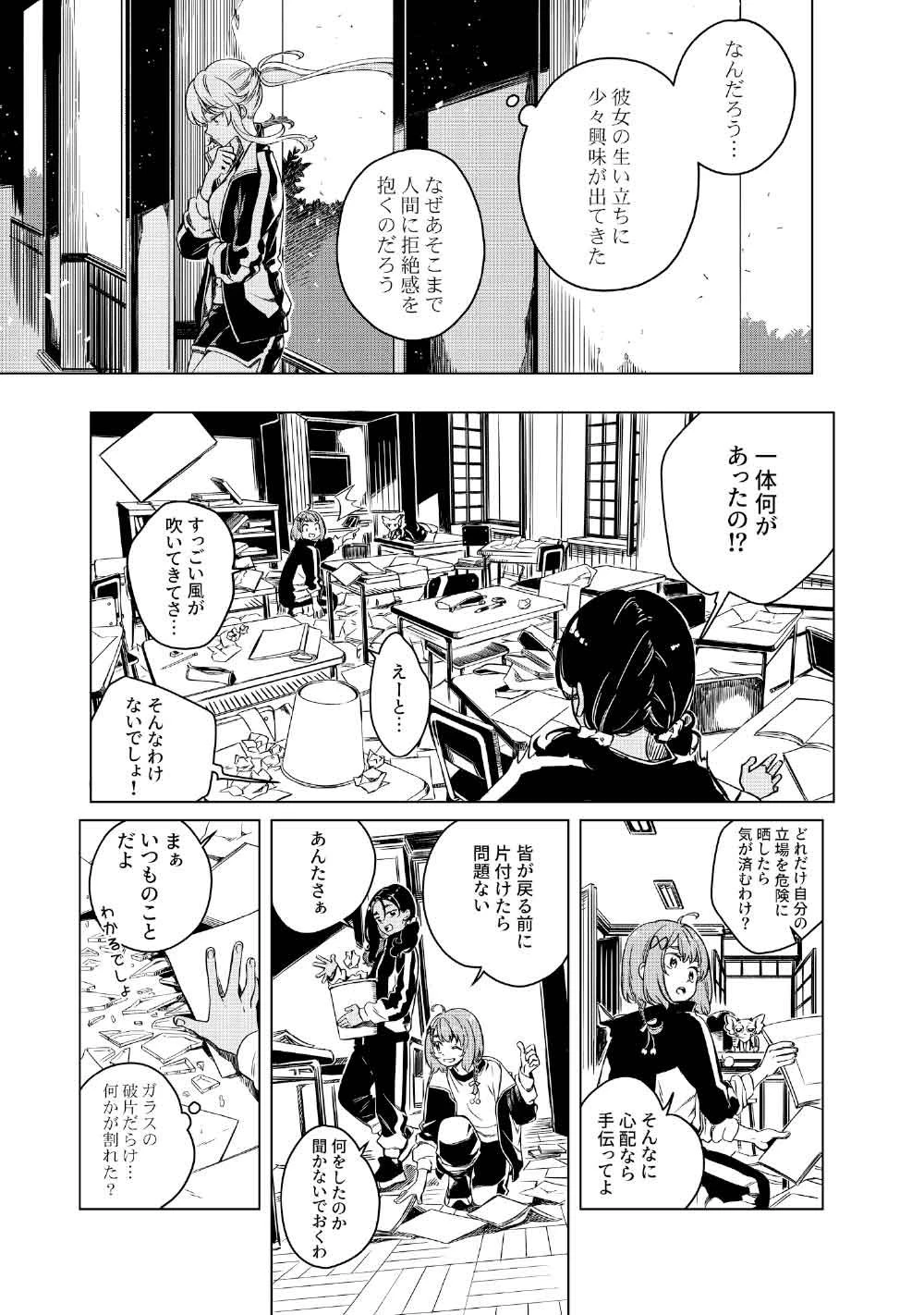 リンボ -LIMBO- 第3話 - 39