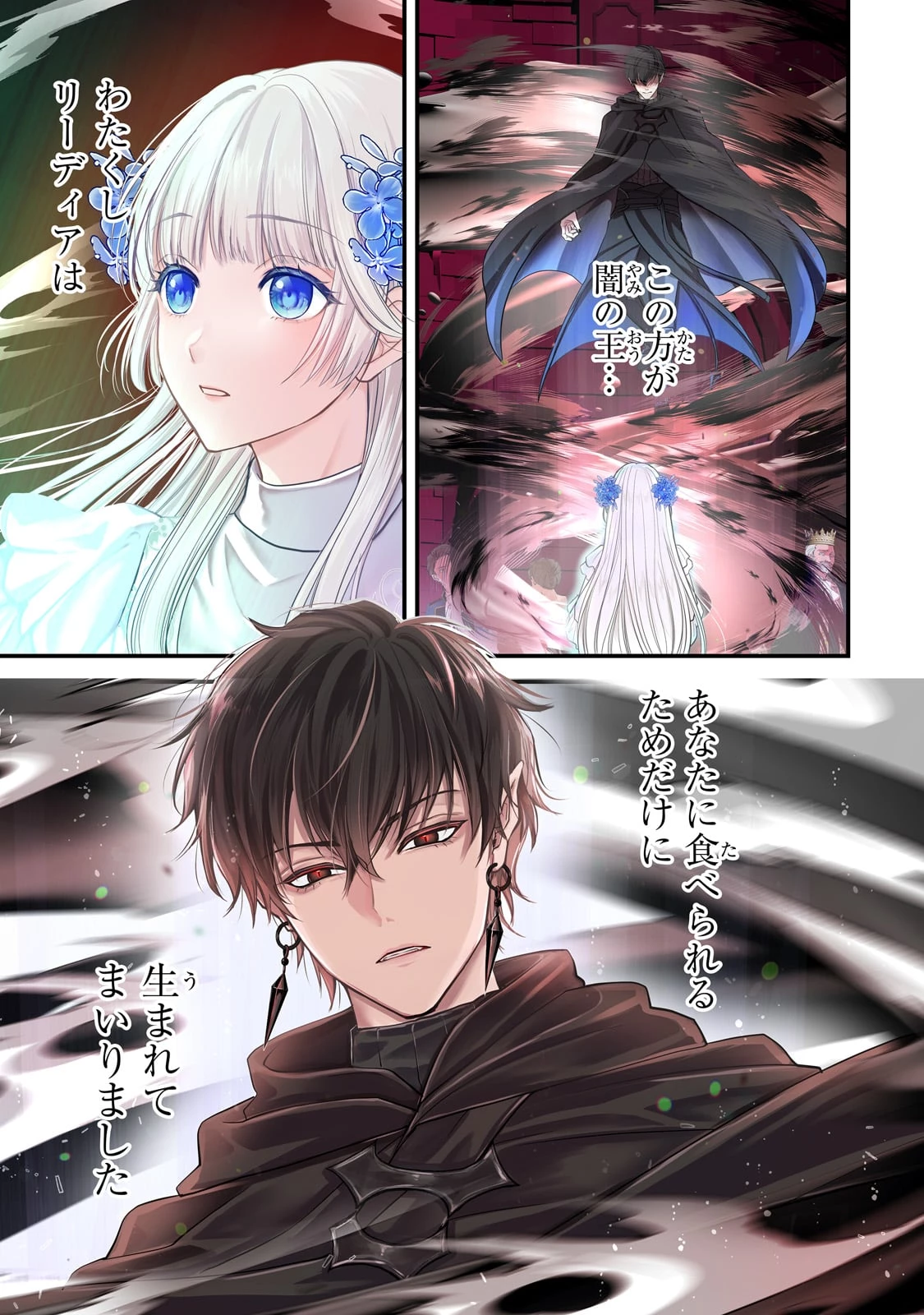 生贄姫の幸福 ～孤独な贄の少女は、魔物の王の花嫁となる～ 第1話 - 1