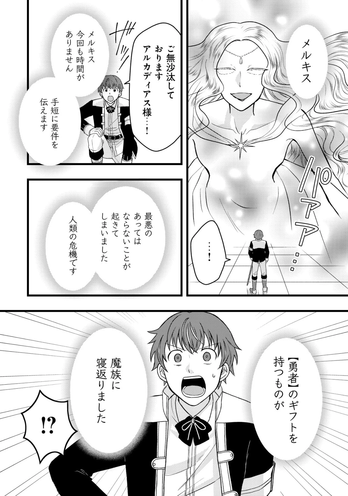 最強ギフトで領地経営スローライフ 第33話 - 2