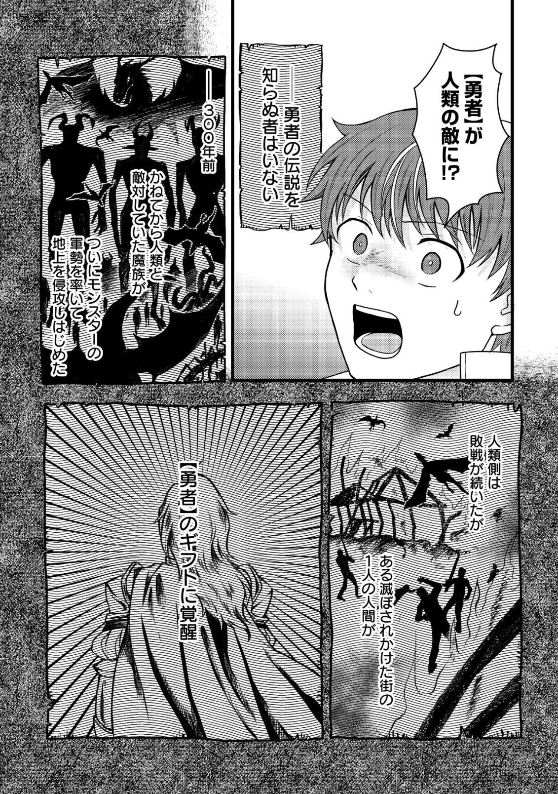 最強ギフトで領地経営スローライフ 第33話 - 3