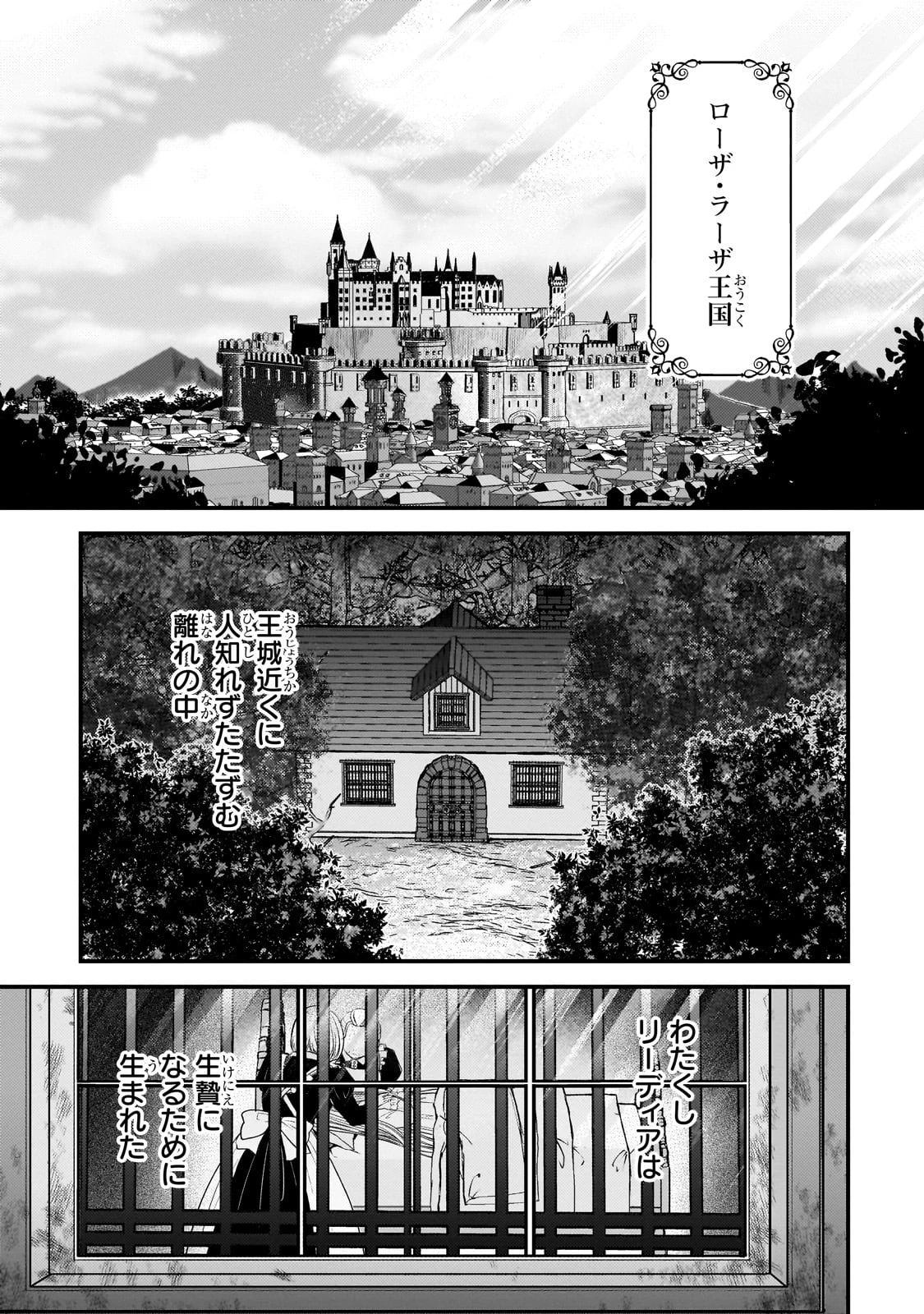 生贄姫の幸福 ～孤独な贄の少女は、魔物の王の花嫁となる～ 第1話 - 5