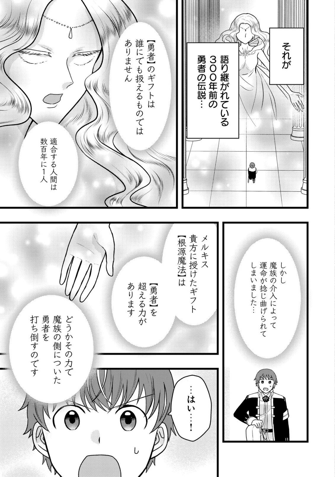 最強ギフトで領地経営スローライフ 第33話 - 5