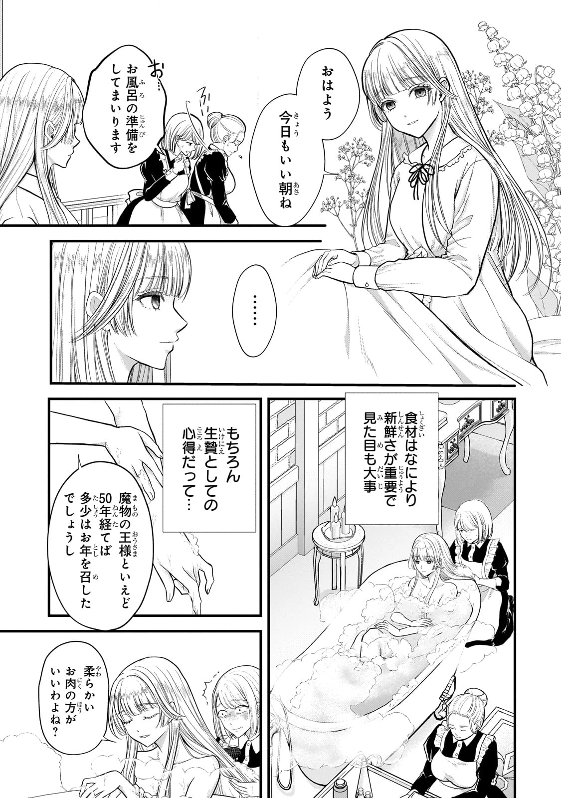 生贄姫の幸福 ～孤独な贄の少女は、魔物の王の花嫁となる～ 第1話 - 7