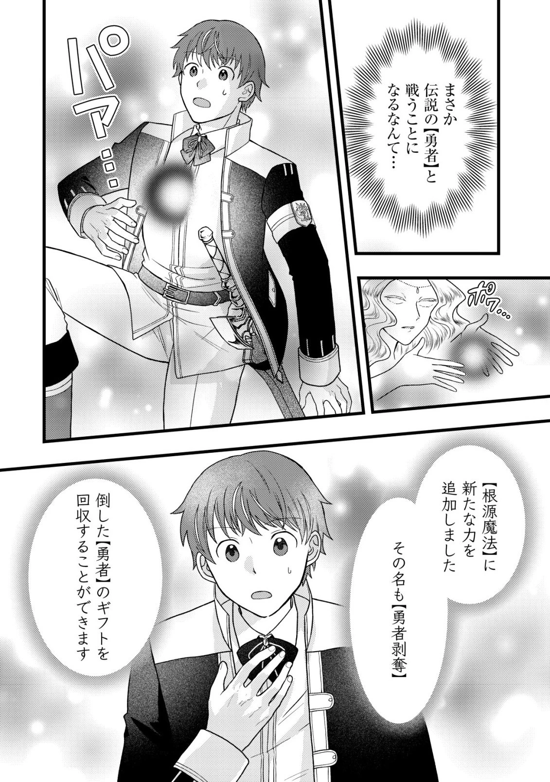 最強ギフトで領地経営スローライフ 第33話 - 6