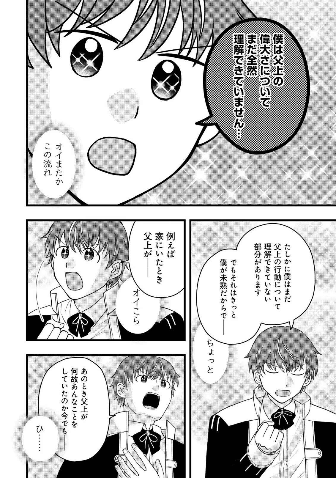 最強ギフトで領地経営スローライフ 第33話 - 8