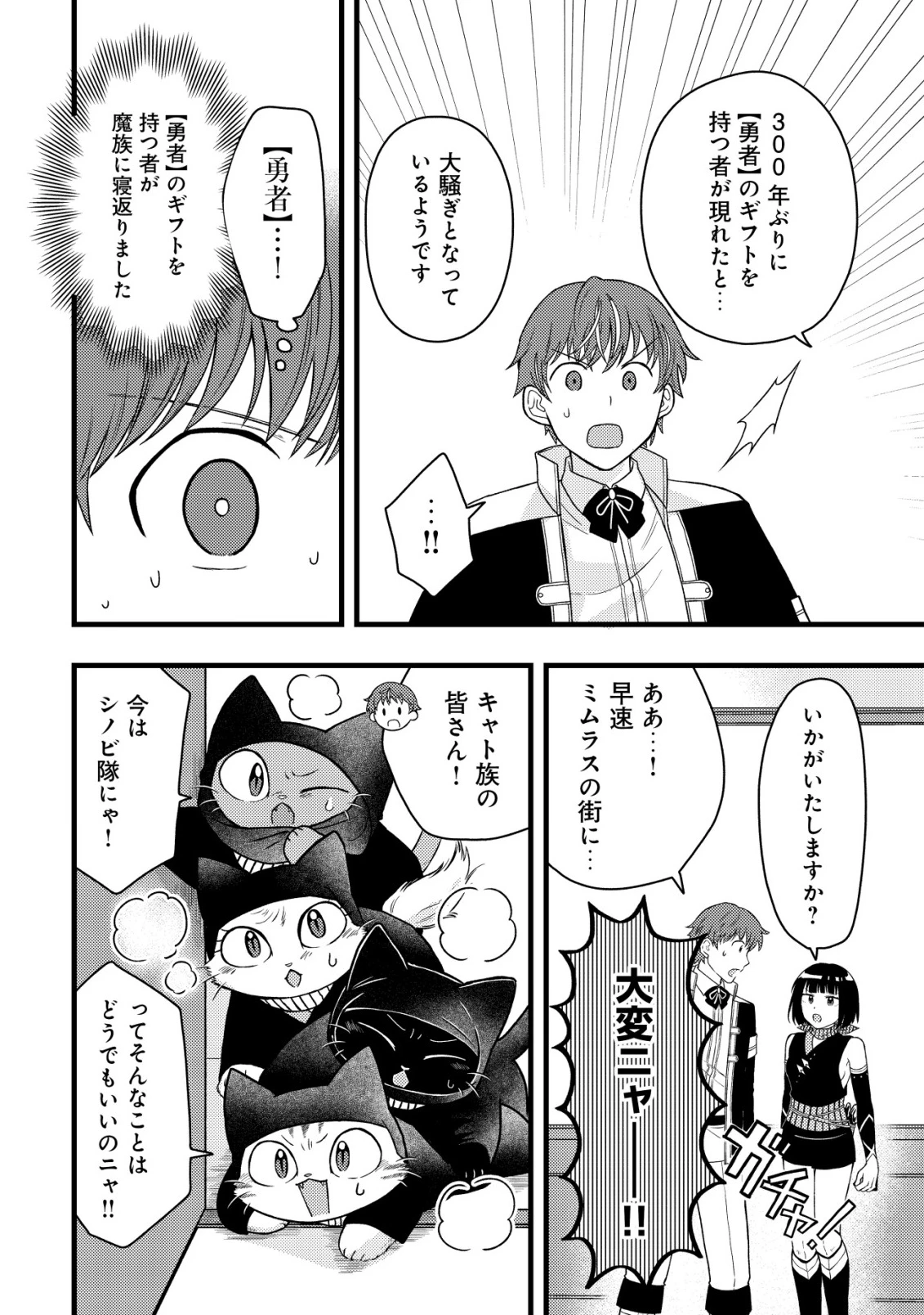 最強ギフトで領地経営スローライフ 第33話 - 10