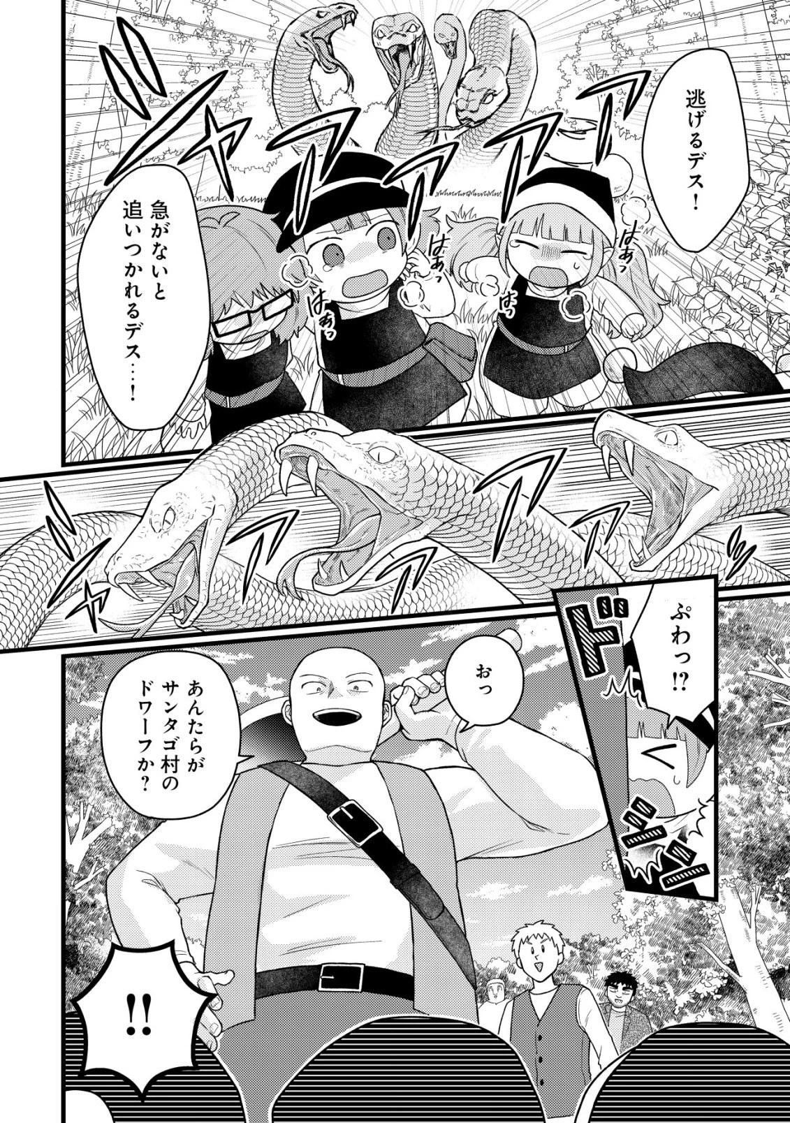 最強ギフトで領地経営スローライフ 第33話 - 12