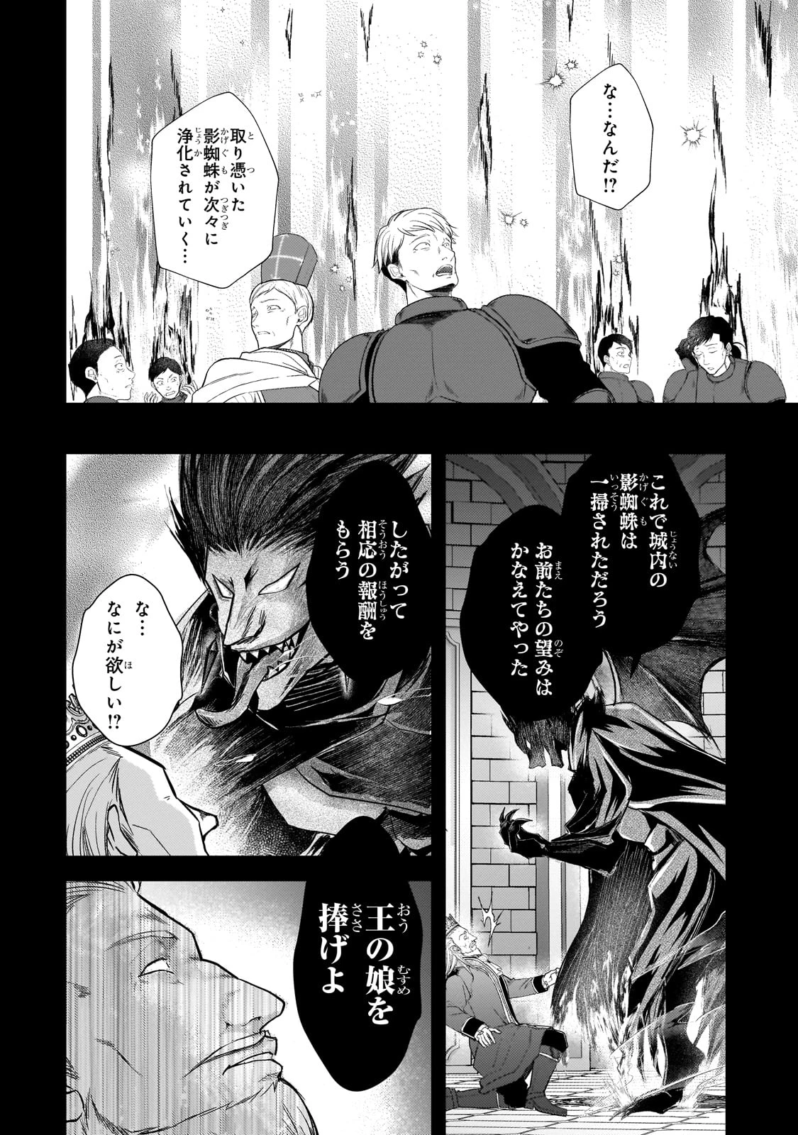 生贄姫の幸福 ～孤独な贄の少女は、魔物の王の花嫁となる～ 第1話 - 16