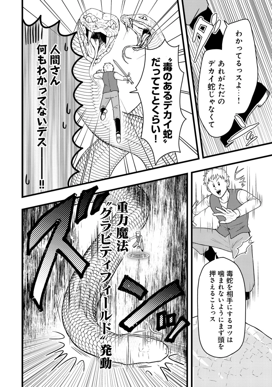 最強ギフトで領地経営スローライフ 第33話 - 14