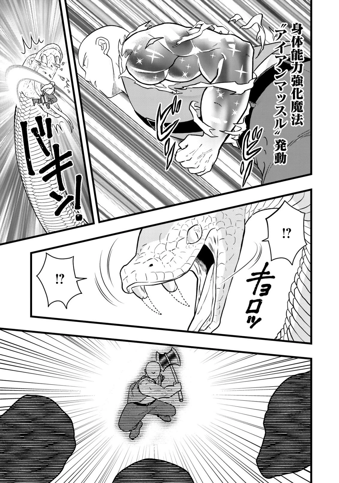 最強ギフトで領地経営スローライフ 第33話 - 15