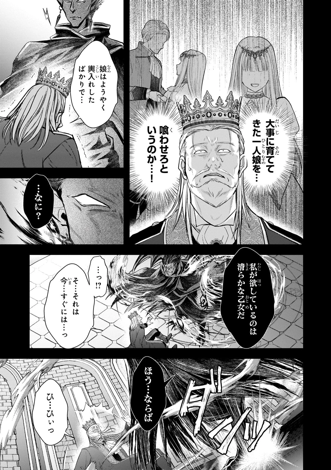 生贄姫の幸福 ～孤独な贄の少女は、魔物の王の花嫁となる～ 第1話 - 17