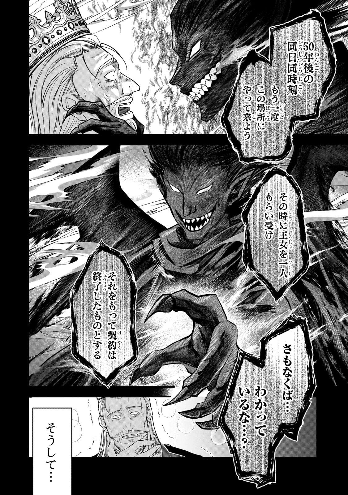 生贄姫の幸福 ～孤独な贄の少女は、魔物の王の花嫁となる～ 第1話 - 18