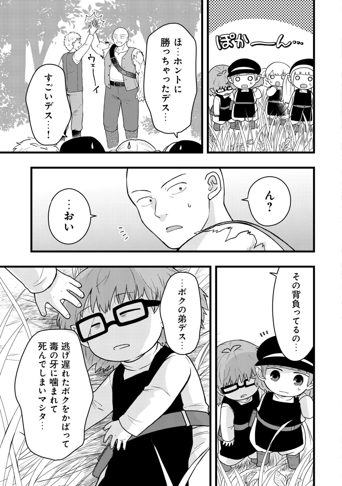 最強ギフトで領地経営スローライフ 第33話 - 17