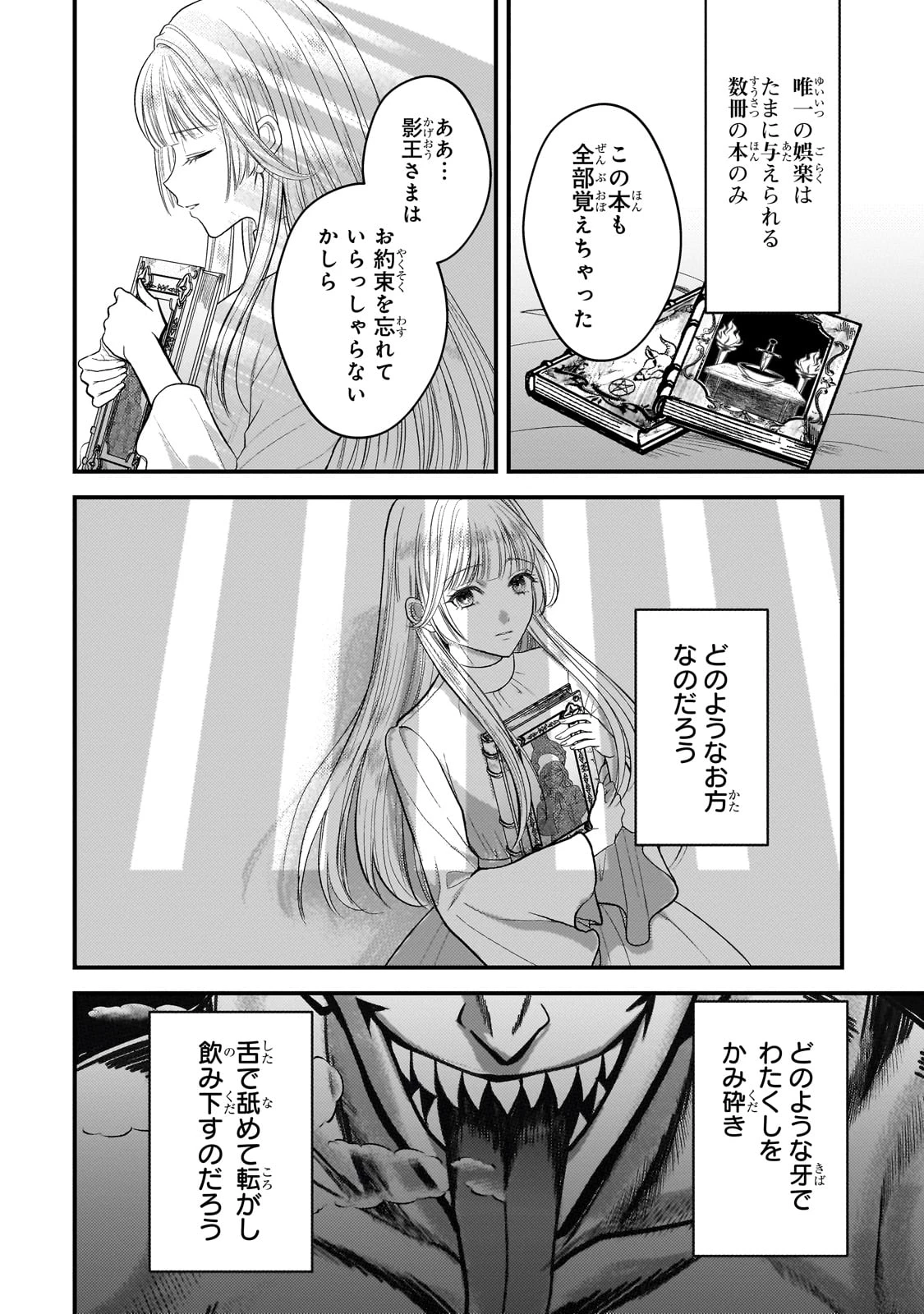 生贄姫の幸福 ～孤独な贄の少女は、魔物の王の花嫁となる～ 第1話 - 20