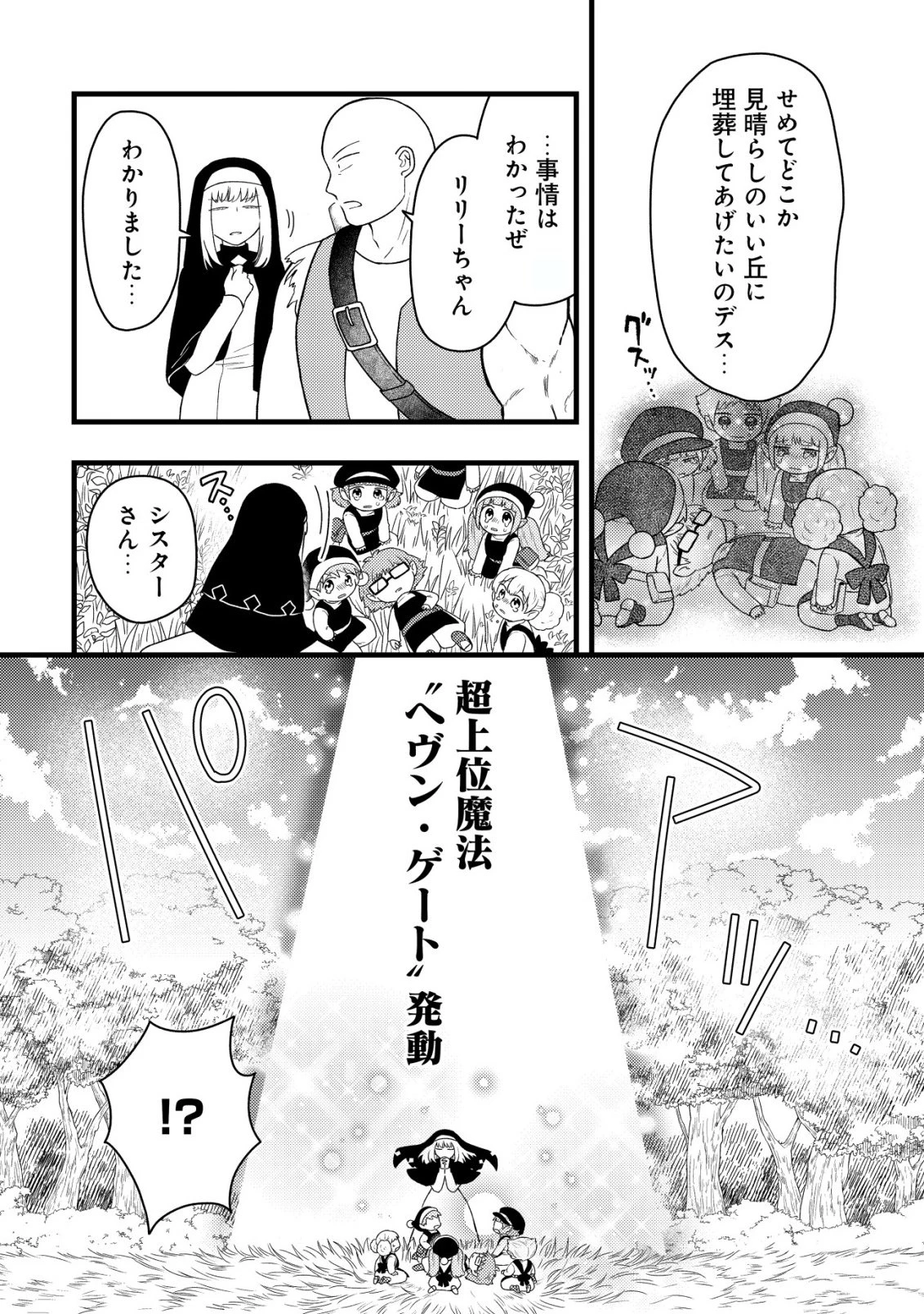 最強ギフトで領地経営スローライフ 第33話 - 18