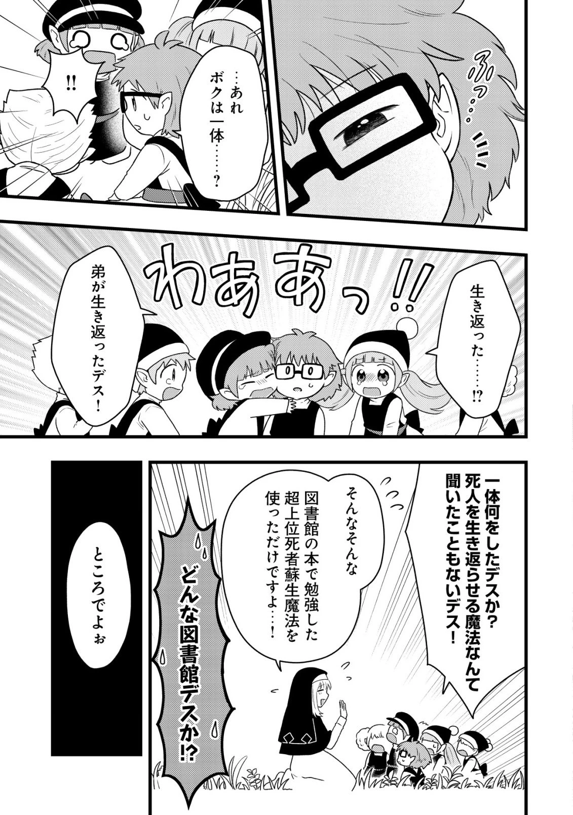 最強ギフトで領地経営スローライフ 第33話 - 19