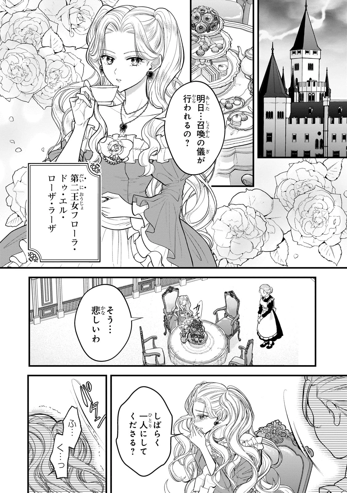 生贄姫の幸福 ～孤独な贄の少女は、魔物の王の花嫁となる～ 第1話 - 22