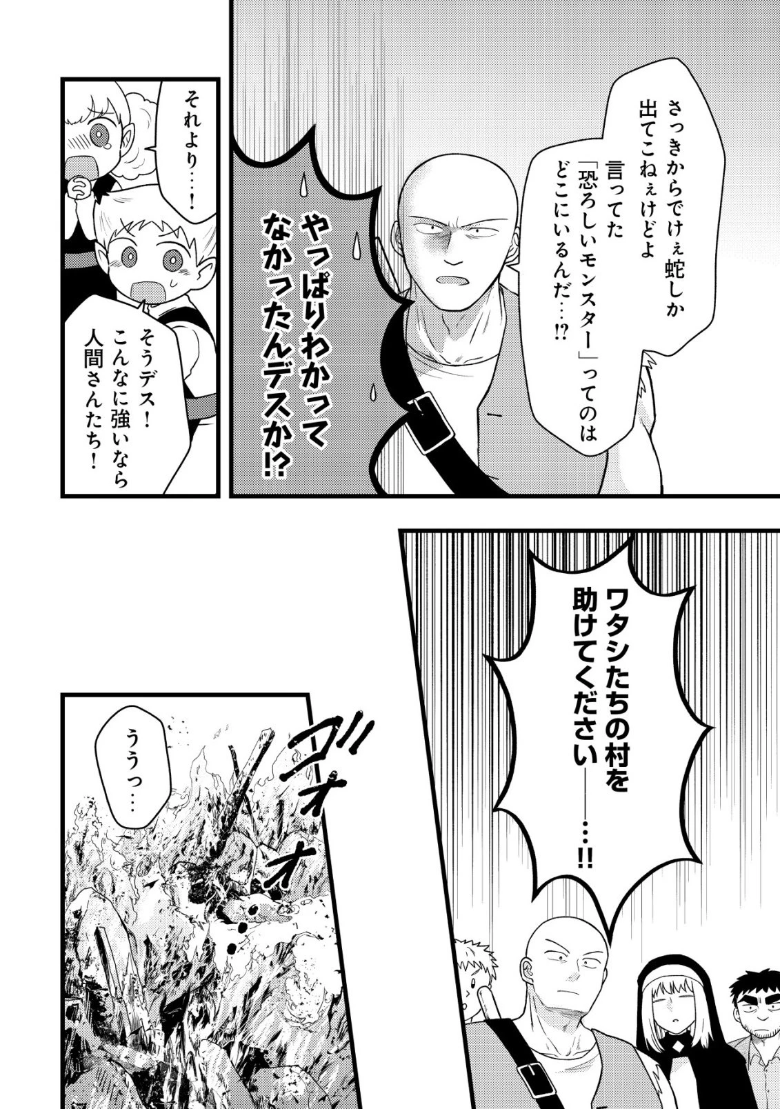 最強ギフトで領地経営スローライフ 第33話 - 20