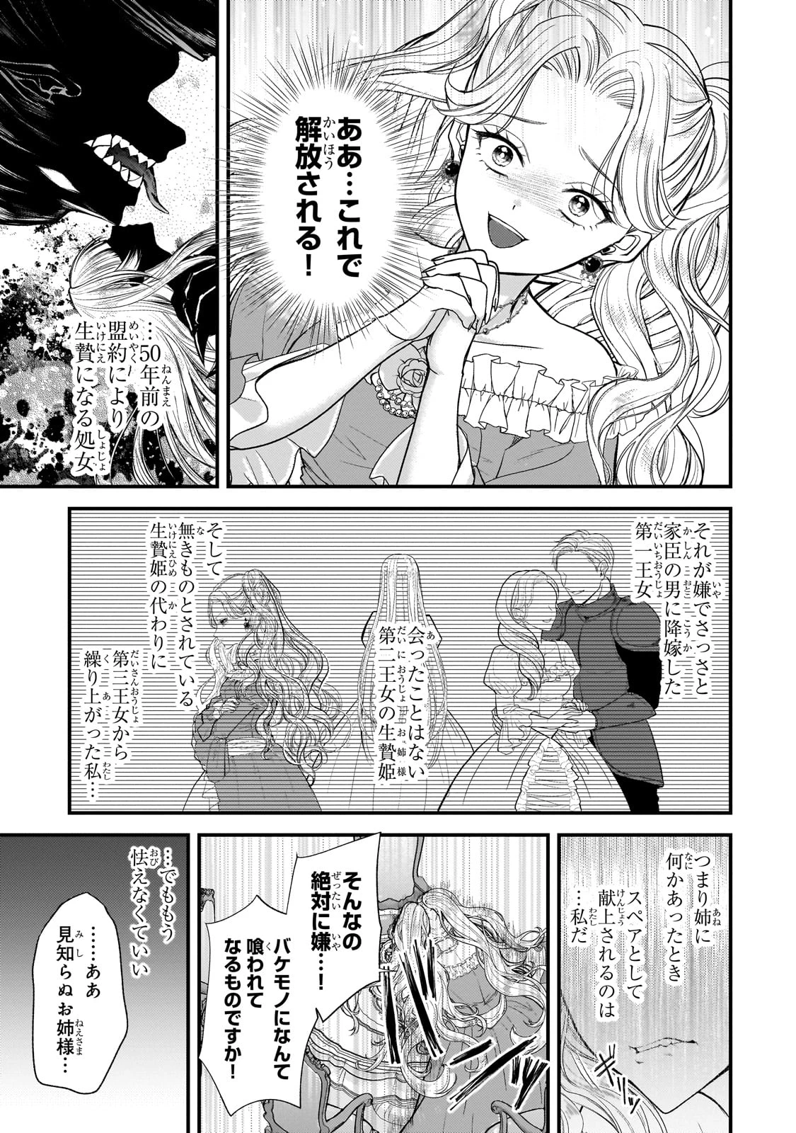 生贄姫の幸福 ～孤独な贄の少女は、魔物の王の花嫁となる～ 第1話 - 23