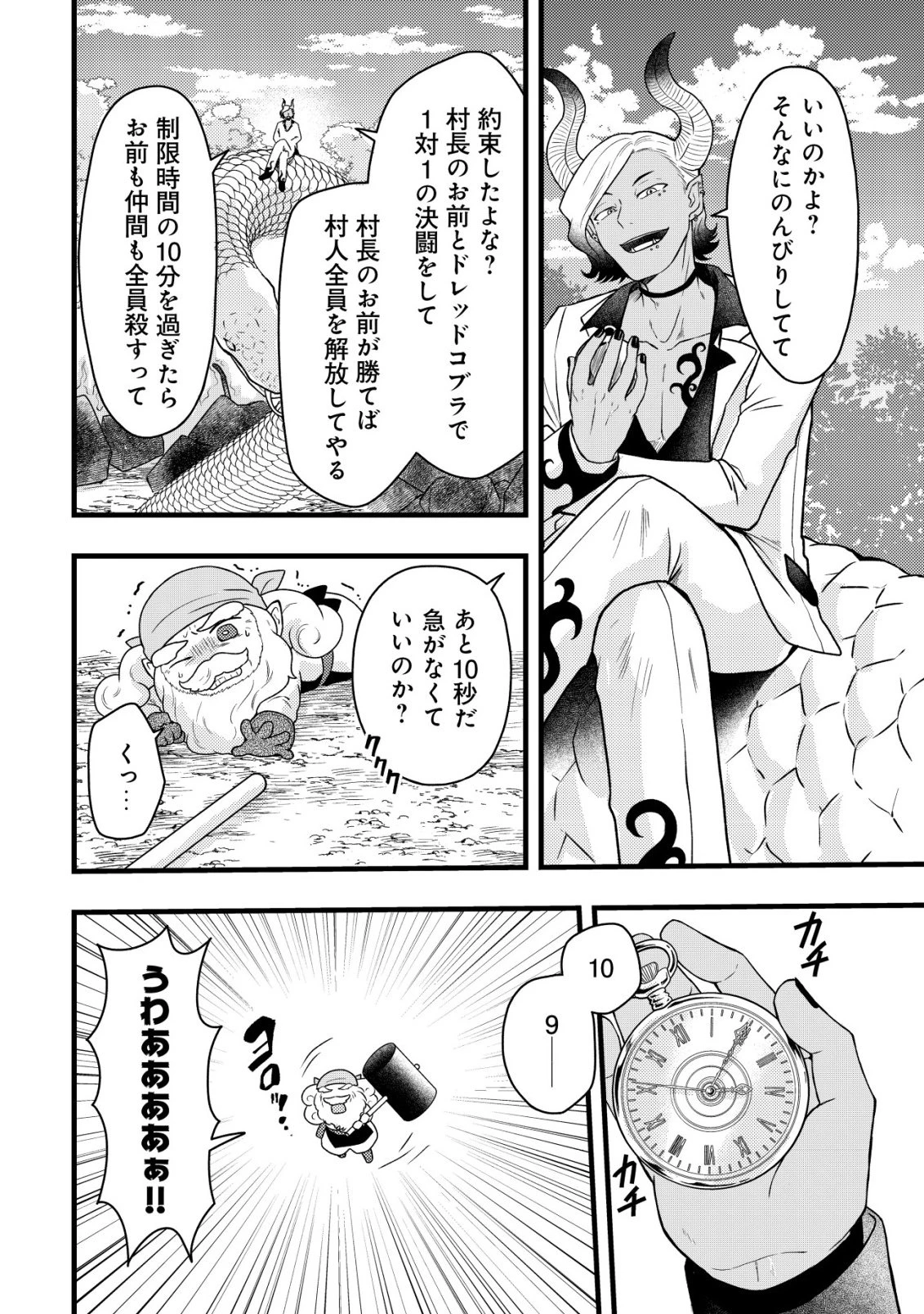 最強ギフトで領地経営スローライフ 第33話 - 22