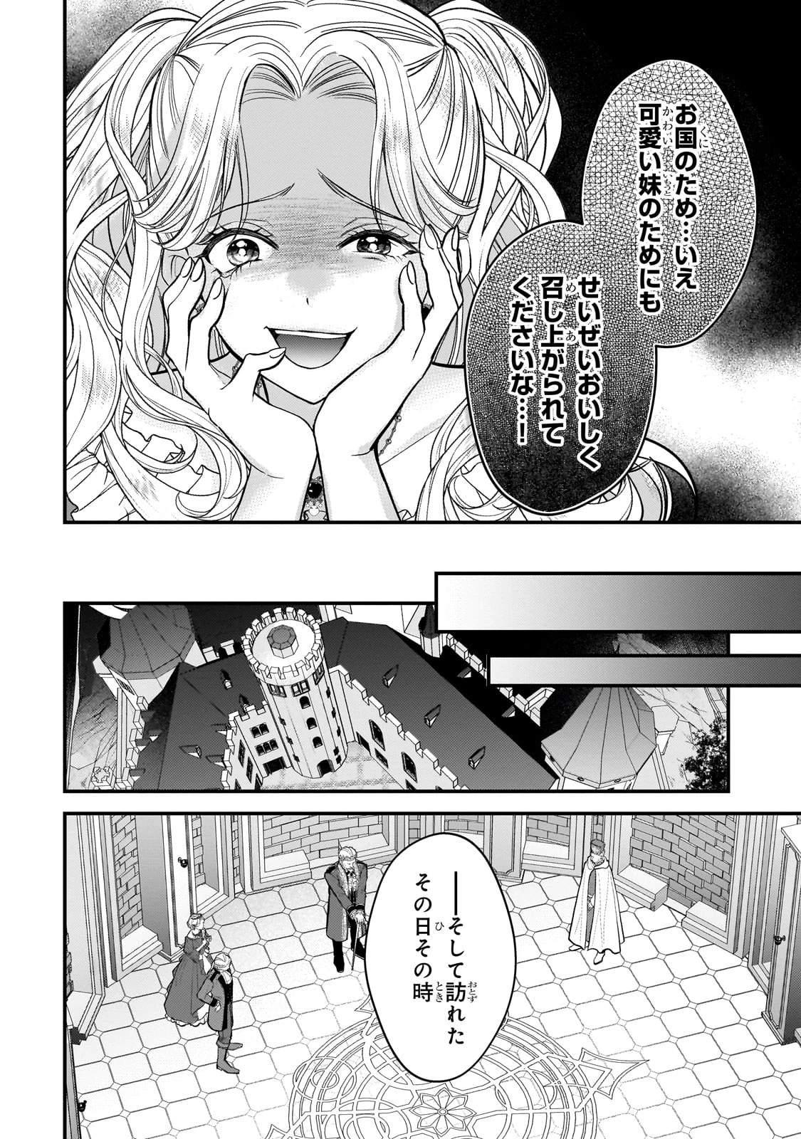 生贄姫の幸福 ～孤独な贄の少女は、魔物の王の花嫁となる～ 第1話 - 24