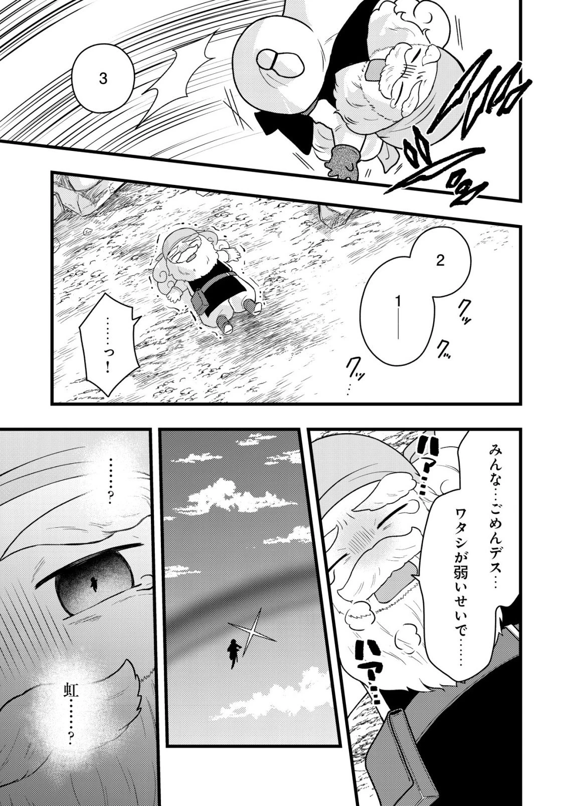 最強ギフトで領地経営スローライフ 第33話 - 23