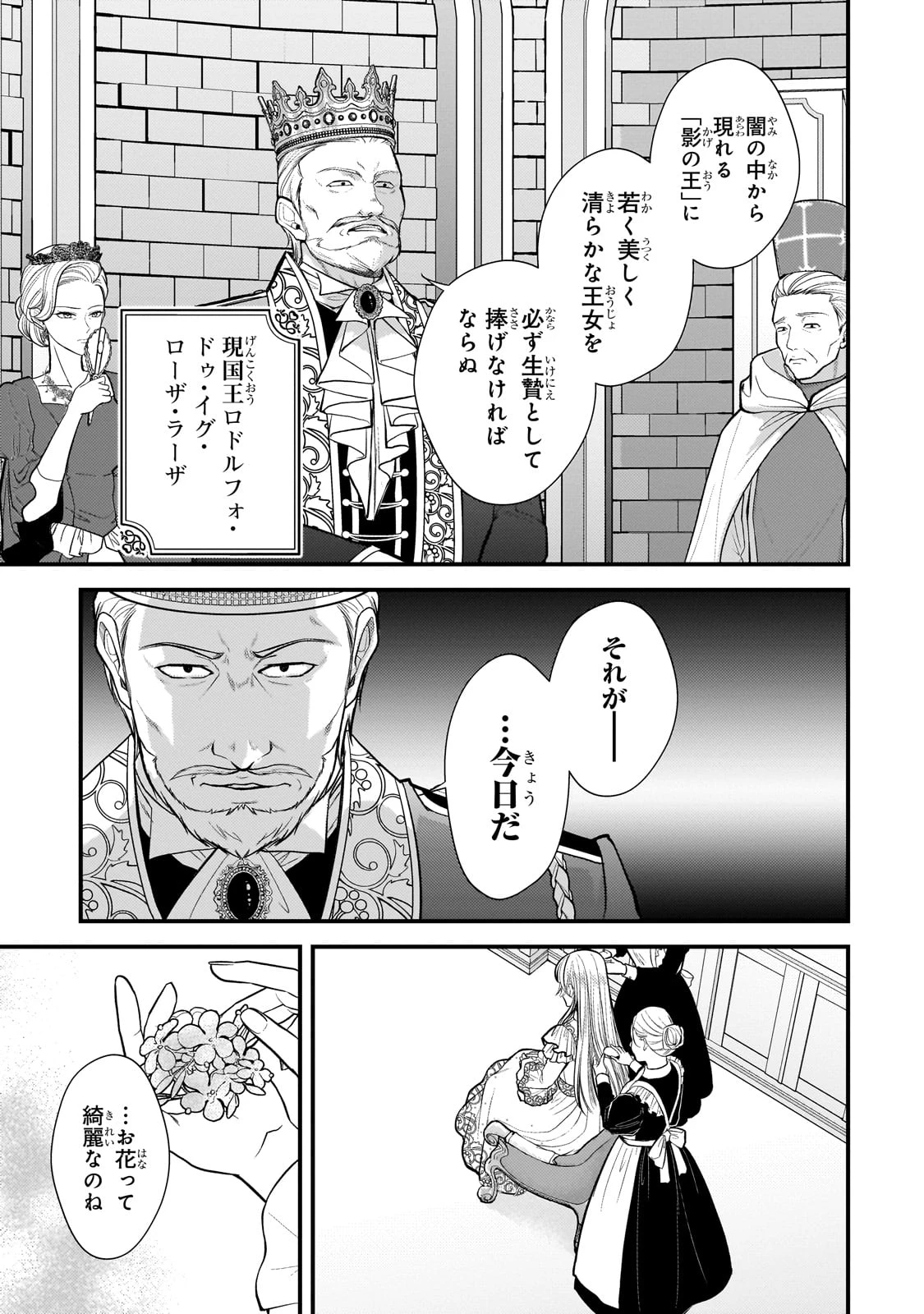 生贄姫の幸福 ～孤独な贄の少女は、魔物の王の花嫁となる～ 第1話 - 25