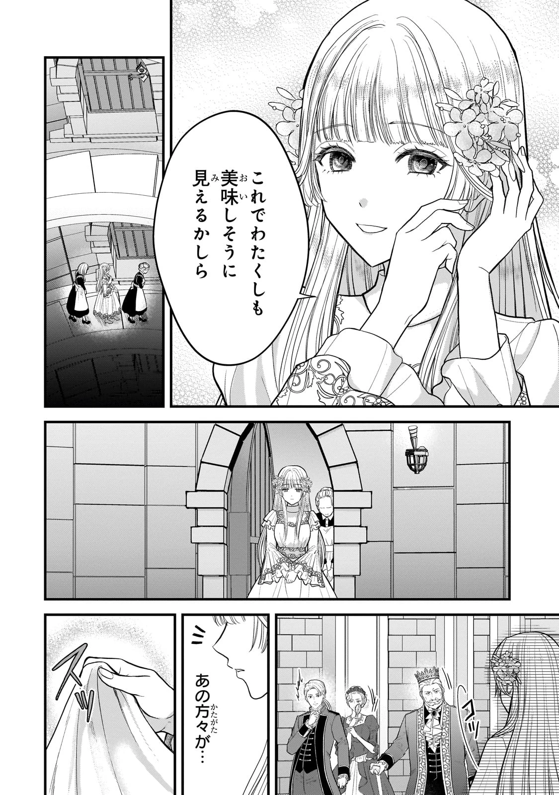 生贄姫の幸福 ～孤独な贄の少女は、魔物の王の花嫁となる～ 第1話 - 26