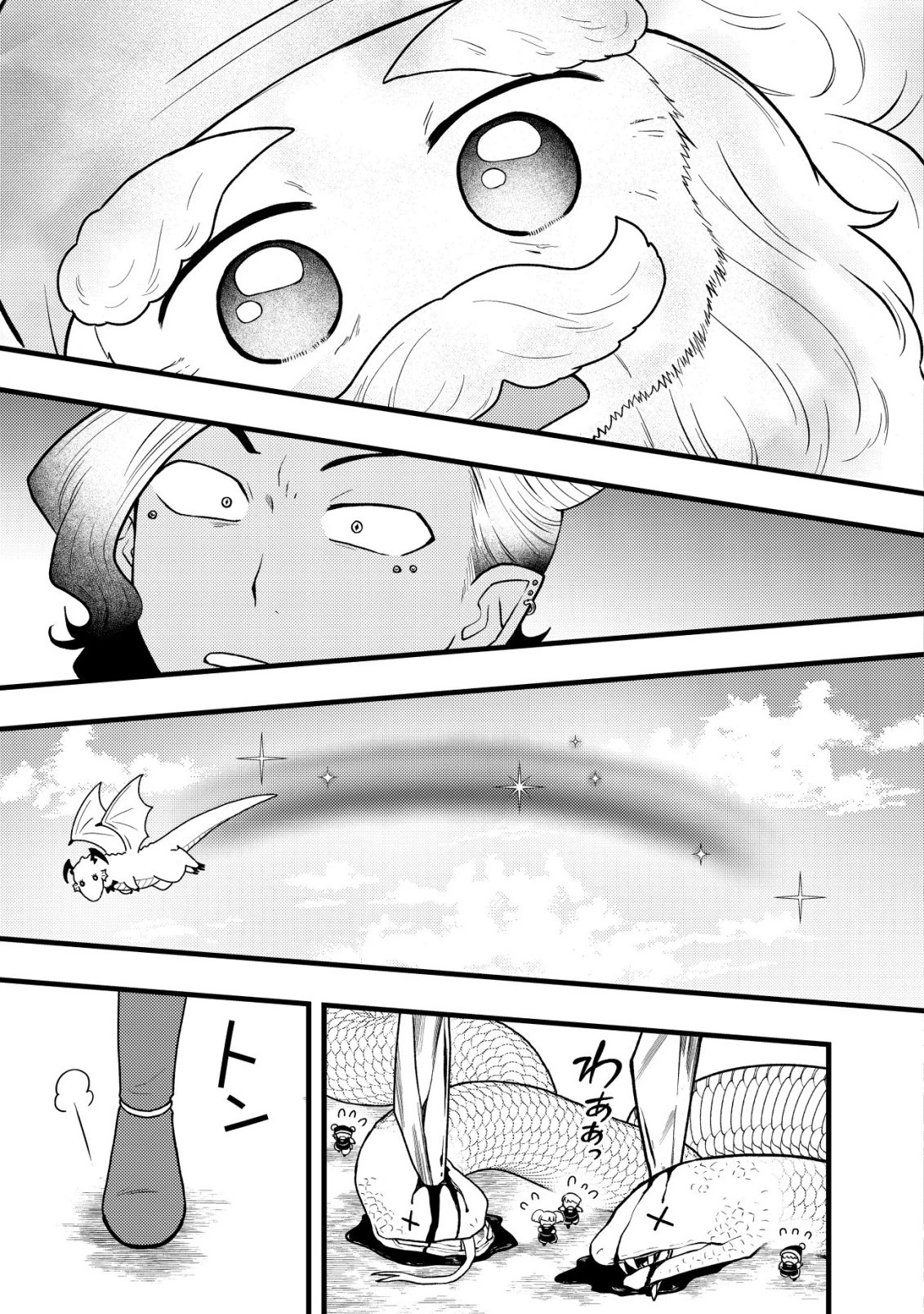 最強ギフトで領地経営スローライフ 第33話 - 25