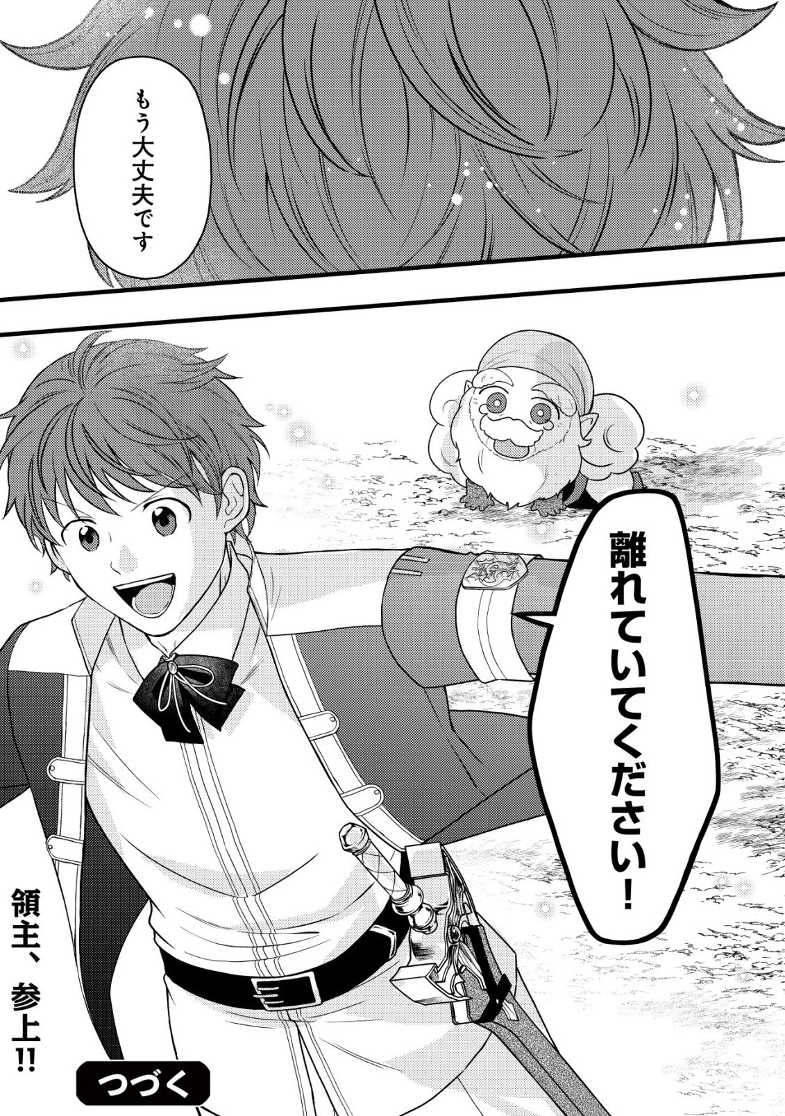 最強ギフトで領地経営スローライフ 第33話 - 26