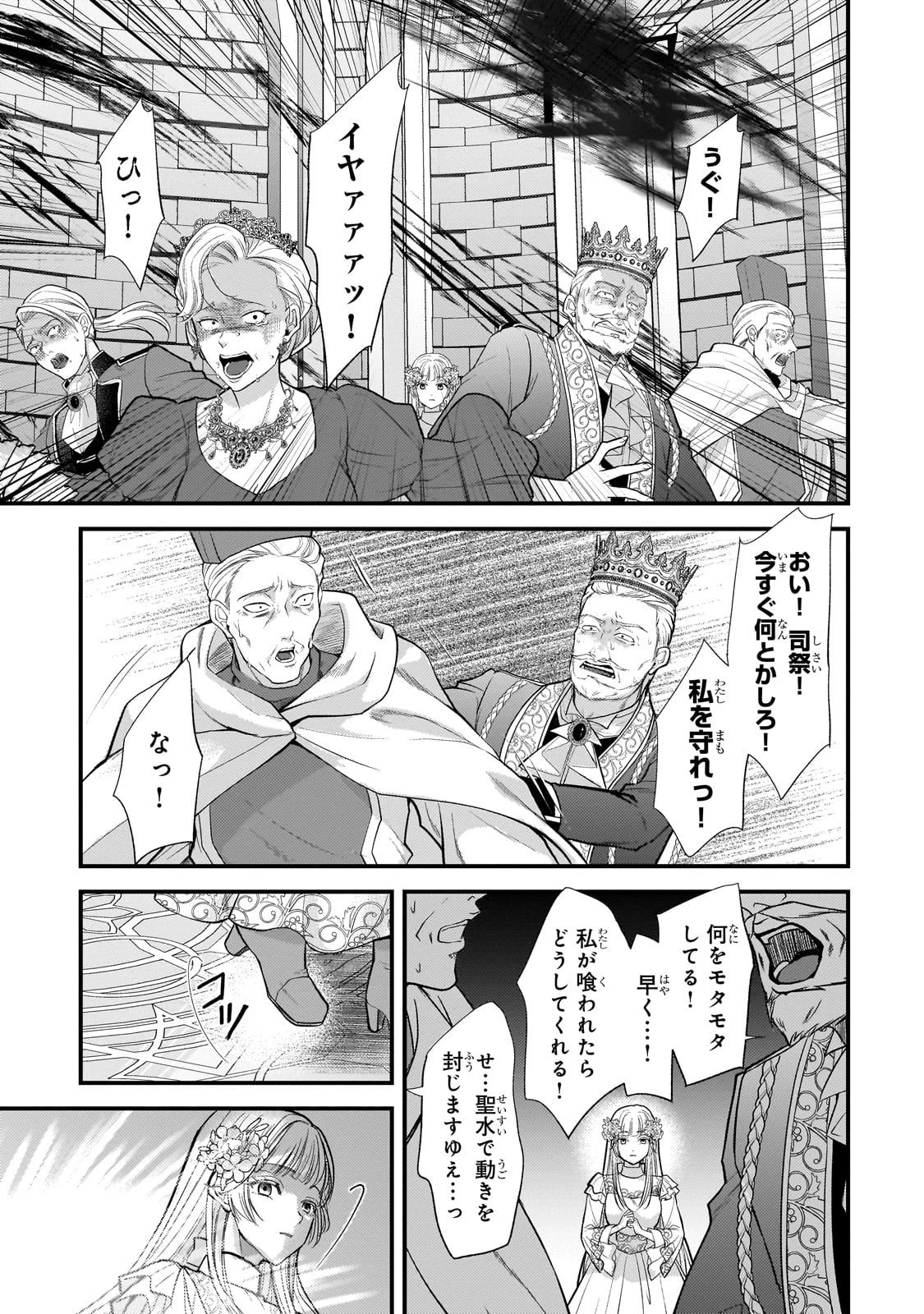 生贄姫の幸福 ～孤独な贄の少女は、魔物の王の花嫁となる～ 第1話 - 31