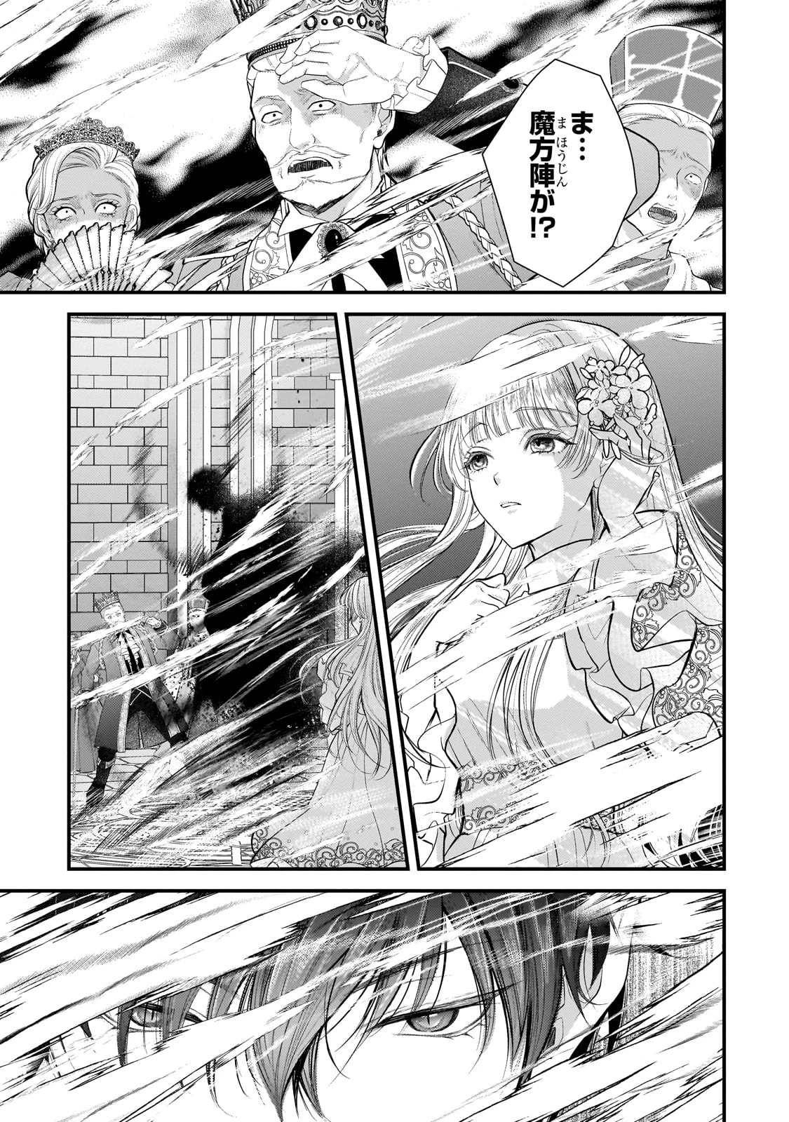 生贄姫の幸福 ～孤独な贄の少女は、魔物の王の花嫁となる～ 第1話 - 33