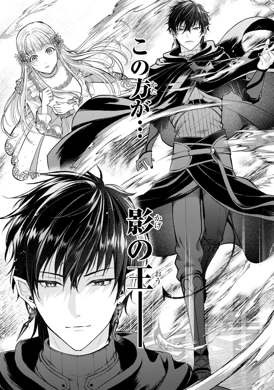 生贄姫の幸福 ～孤独な贄の少女は、魔物の王の花嫁となる～ 第1話 - 34