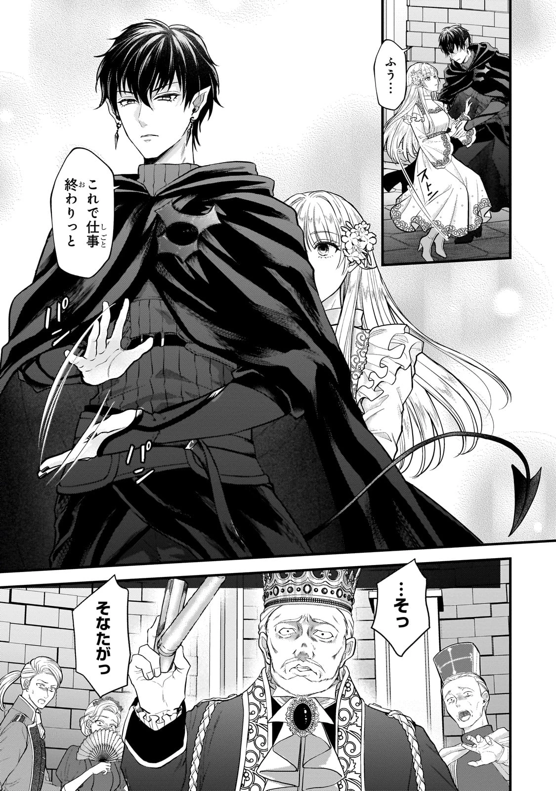 生贄姫の幸福 ～孤独な贄の少女は、魔物の王の花嫁となる～ 第1話 - 37