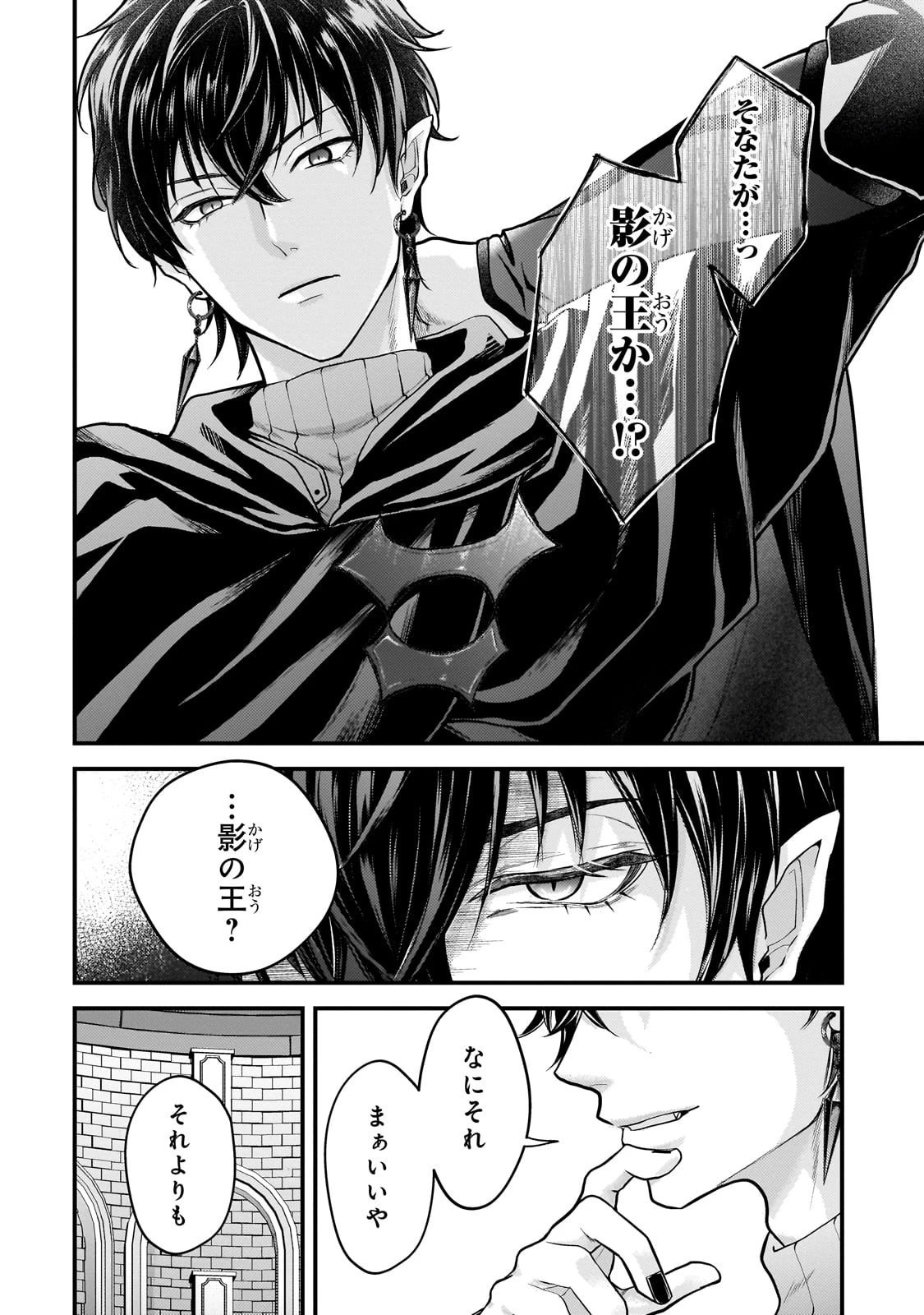 生贄姫の幸福 ～孤独な贄の少女は、魔物の王の花嫁となる～ 第1話 - 38