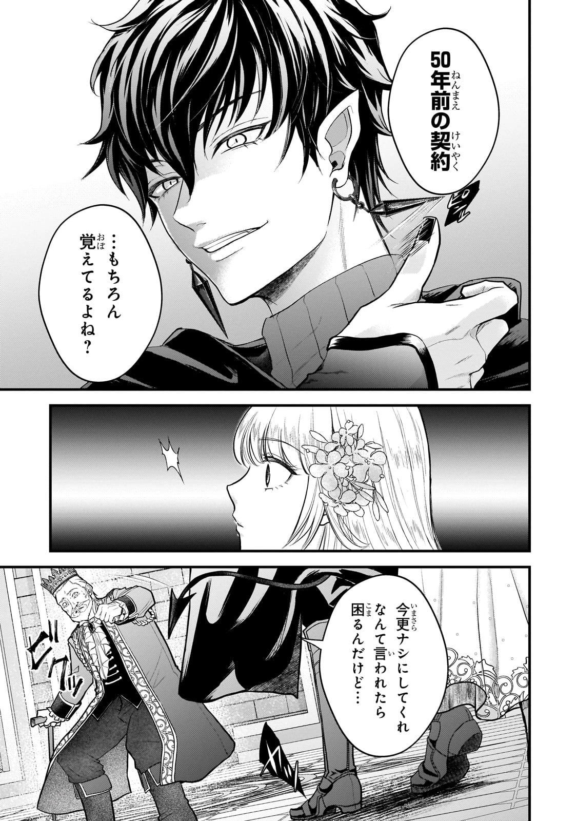 生贄姫の幸福 ～孤独な贄の少女は、魔物の王の花嫁となる～ 第1話 - 39