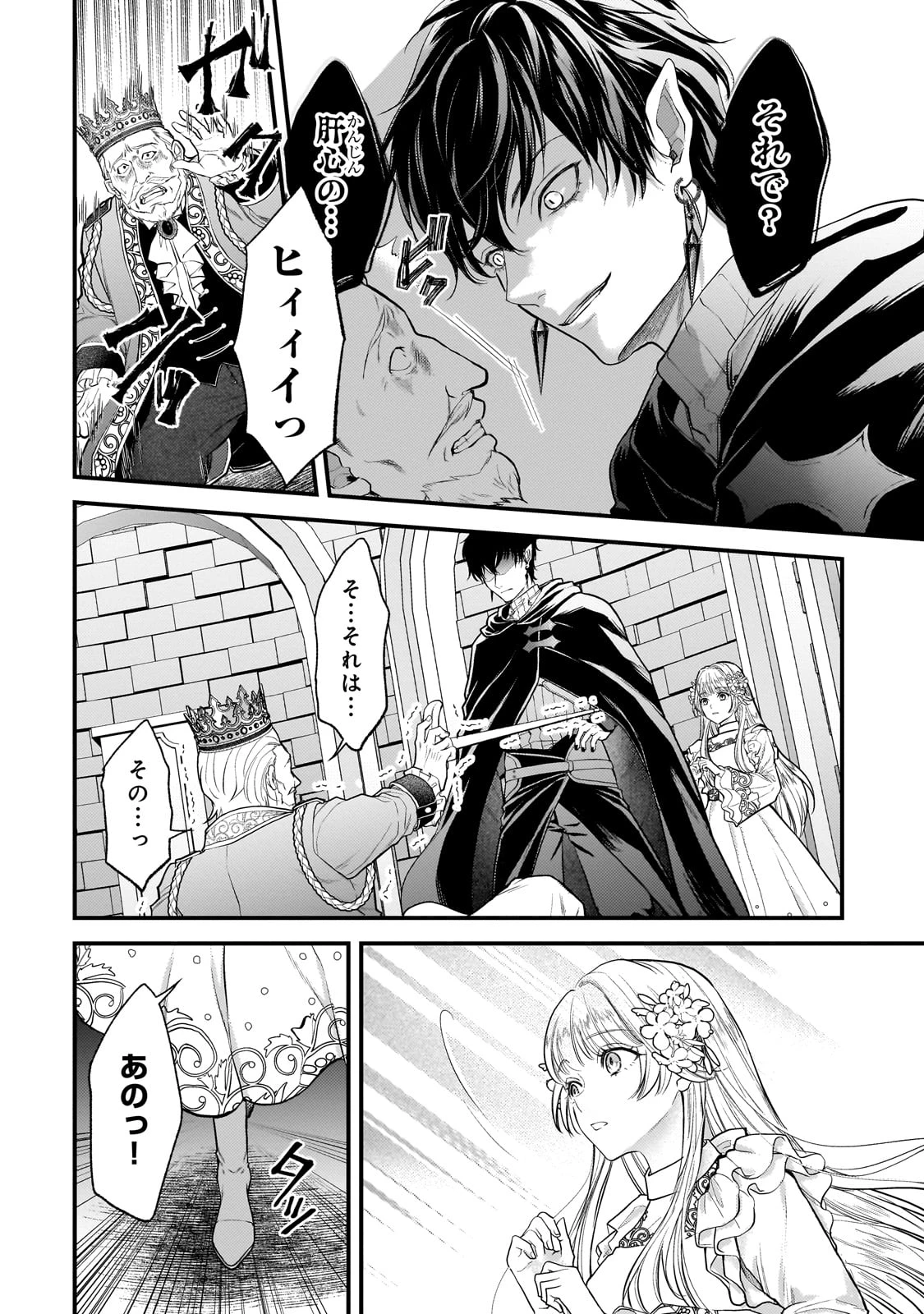 生贄姫の幸福 ～孤独な贄の少女は、魔物の王の花嫁となる～ 第1話 - 40