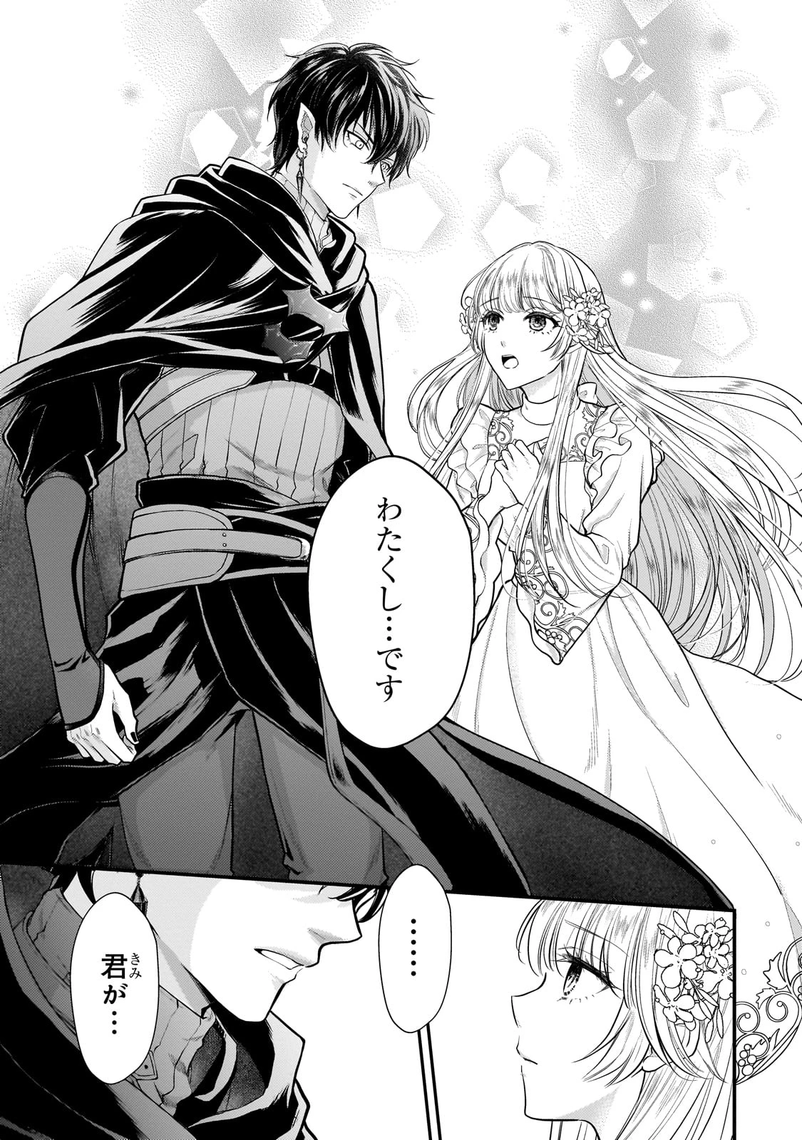 生贄姫の幸福 ～孤独な贄の少女は、魔物の王の花嫁となる～ 第1話 - 41