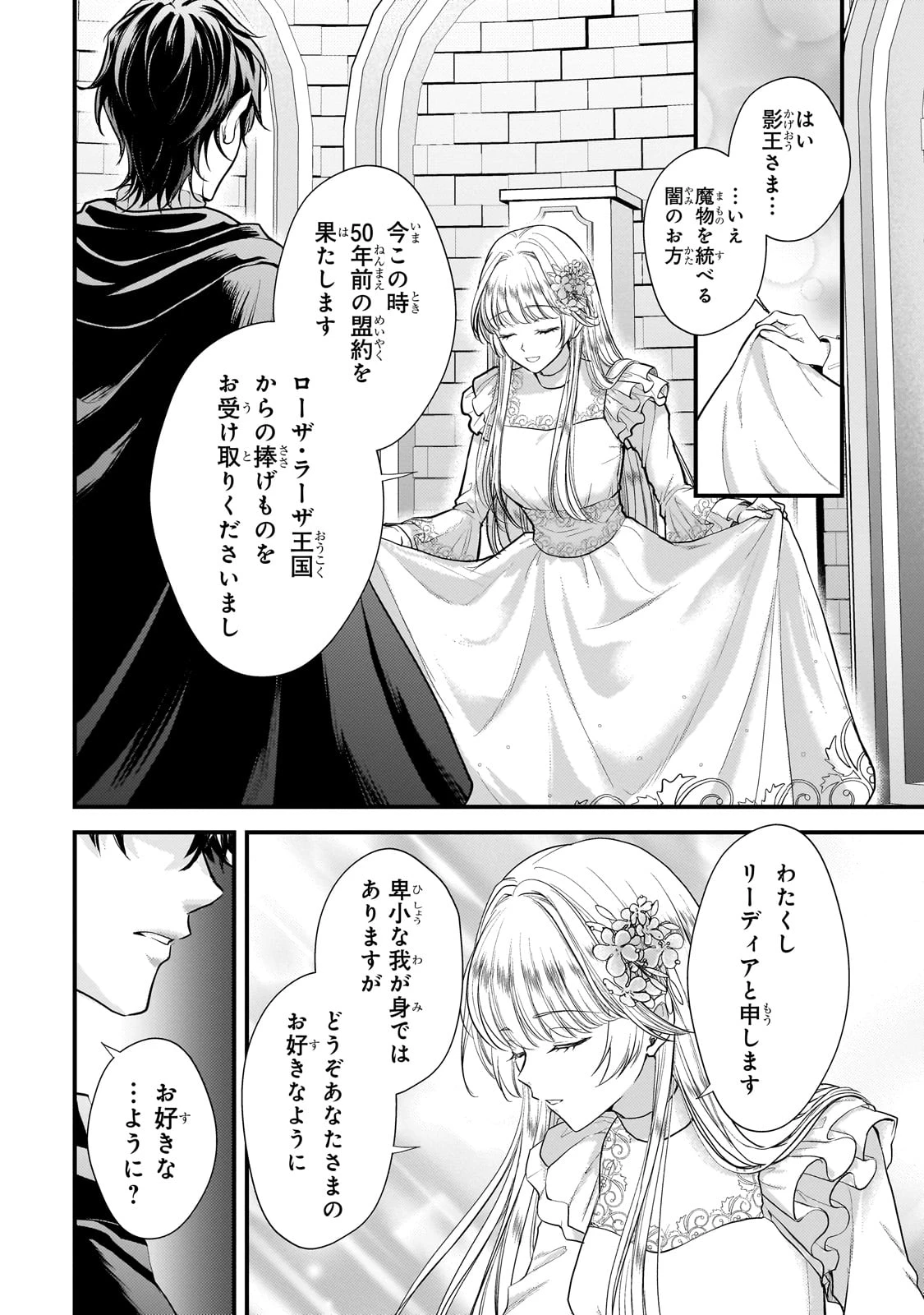 生贄姫の幸福 ～孤独な贄の少女は、魔物の王の花嫁となる～ 第1話 - 42